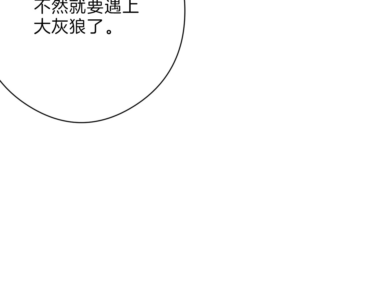 第79话 恶女回归 第 72 页