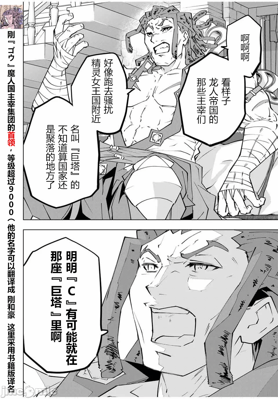 被信赖的伙伴在地下城深处追杀依靠恩惠『无限扭蛋』召唤等级9999的同伴们向世界和原队友復仇还要再补上一句『活该！』 [曲终之时个人汉化] [明镜シスイ、大前贵史] 信じていた仲间达にダンジョン奥地で杀されかけたがギフト『无限ガチャ』でレベル9999の仲间达を手に入れて元パーティーメンバーと世界に復讐&『ざまぁ!』します! 第147话 - 3