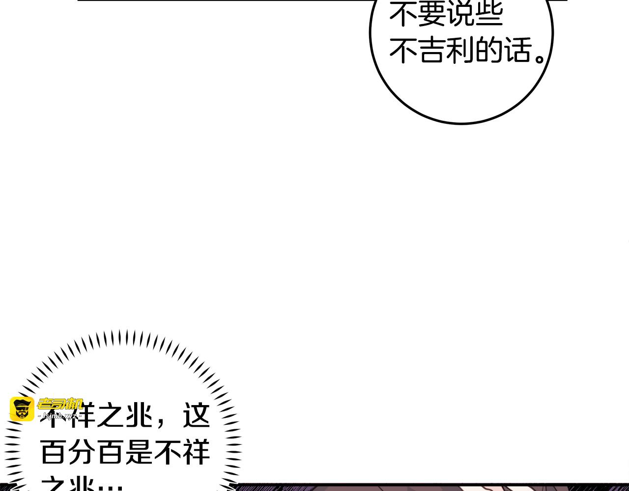 第59话 坏心思 第 81 页