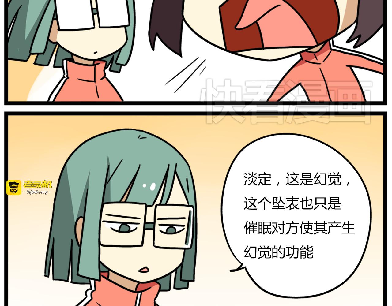 第37话 一切都是幻觉 第 5 页