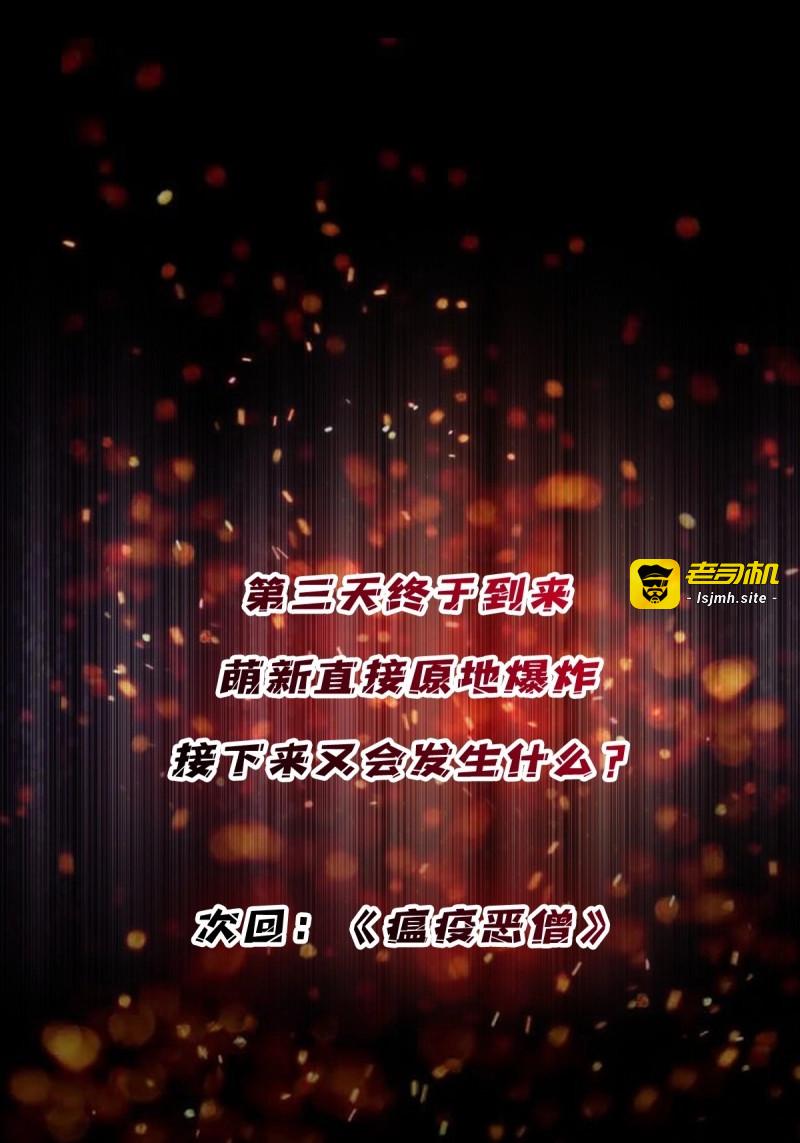 第288话 第287话 萌新炸了 第 59 页