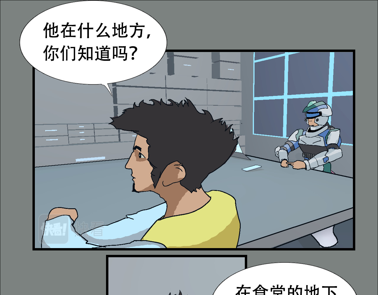 第13话 暴冲吧星际特警 第 76 页