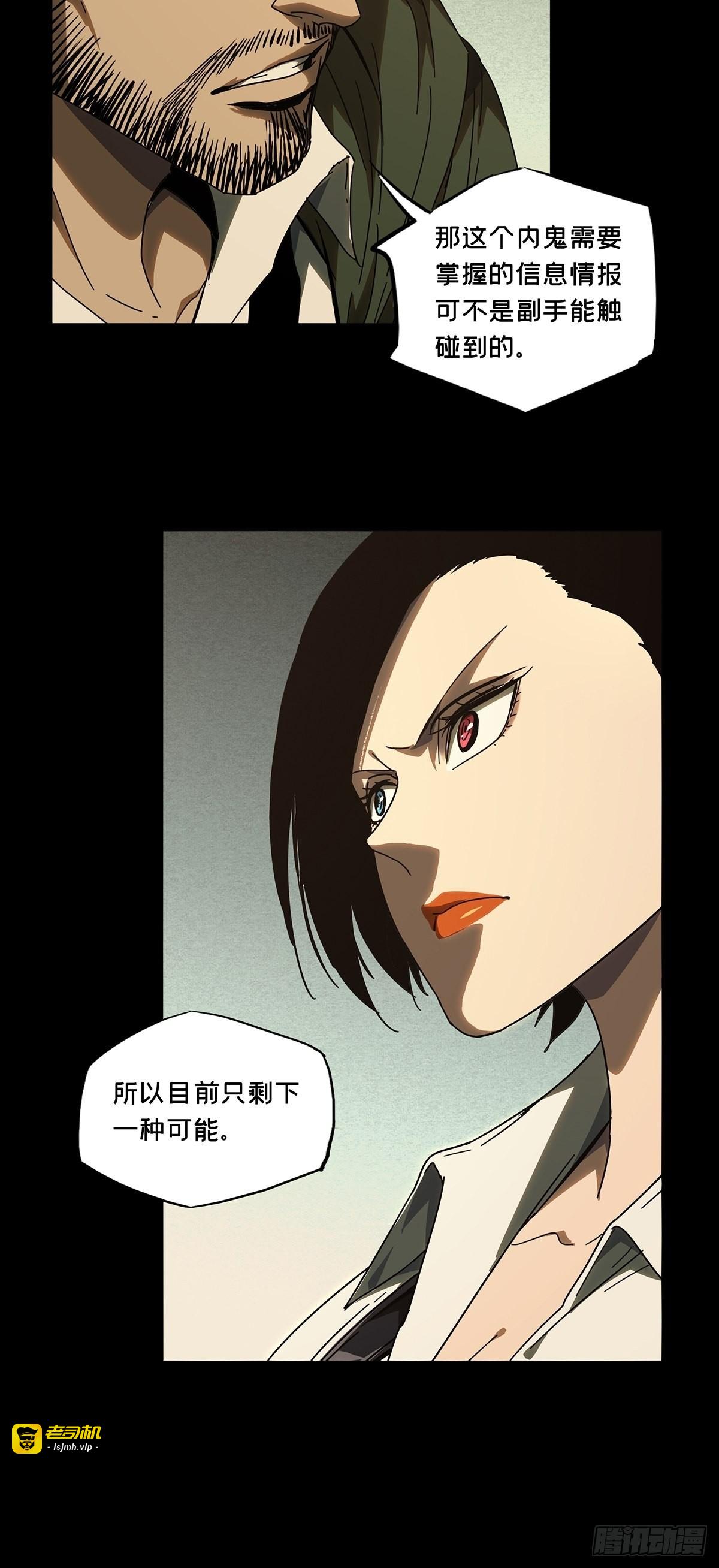 第二百六十章/内鬼中 第 9 页