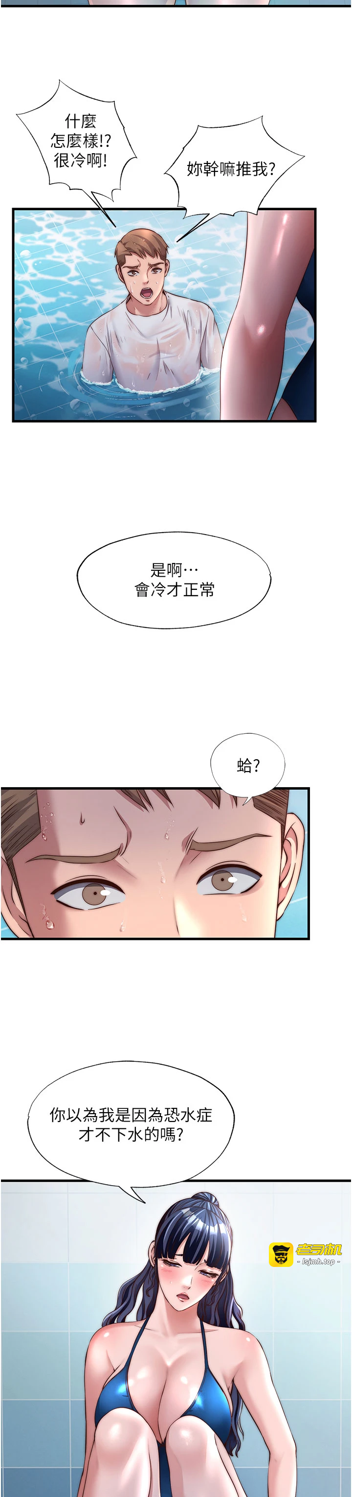 第33话 - 碰到水就会发情 第 25 页