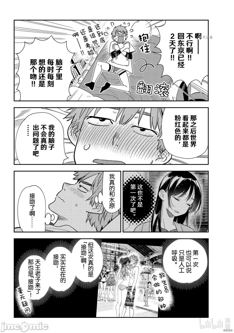 第73话 第 4 页