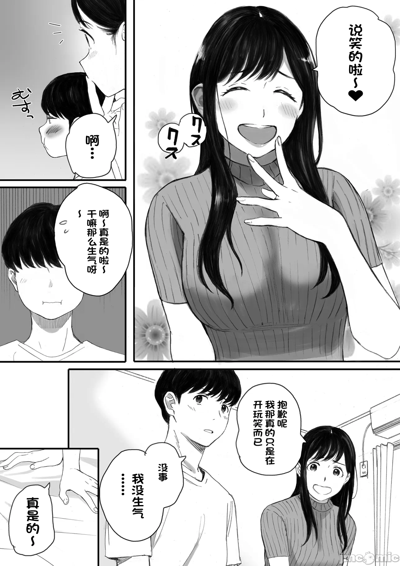 第一话 第 10 页