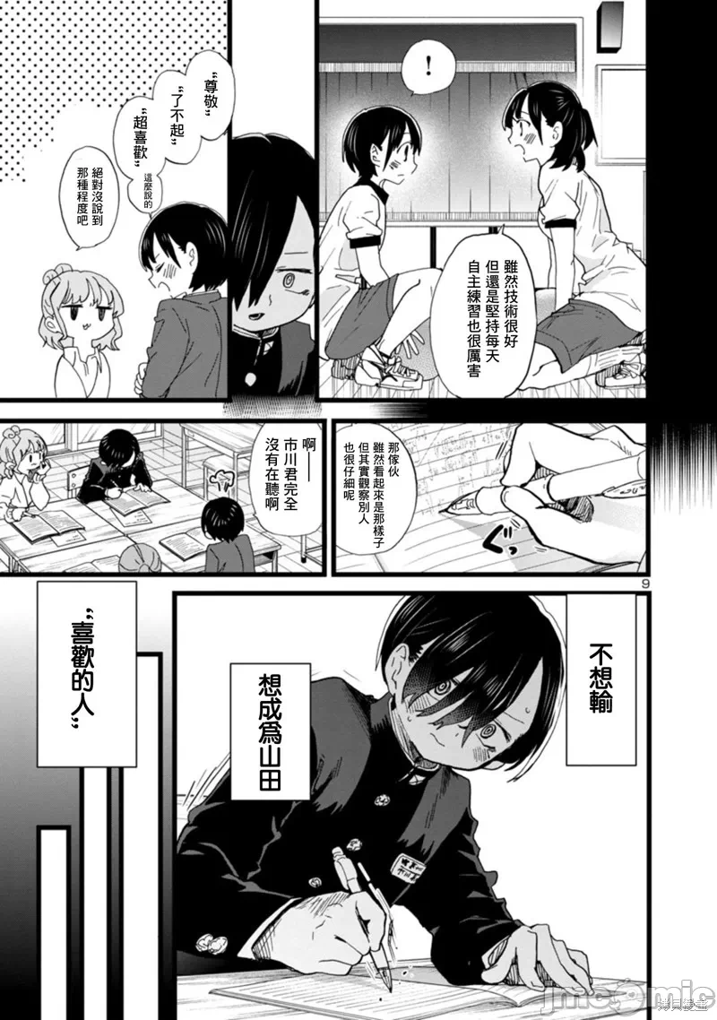 第94话 第 9 页