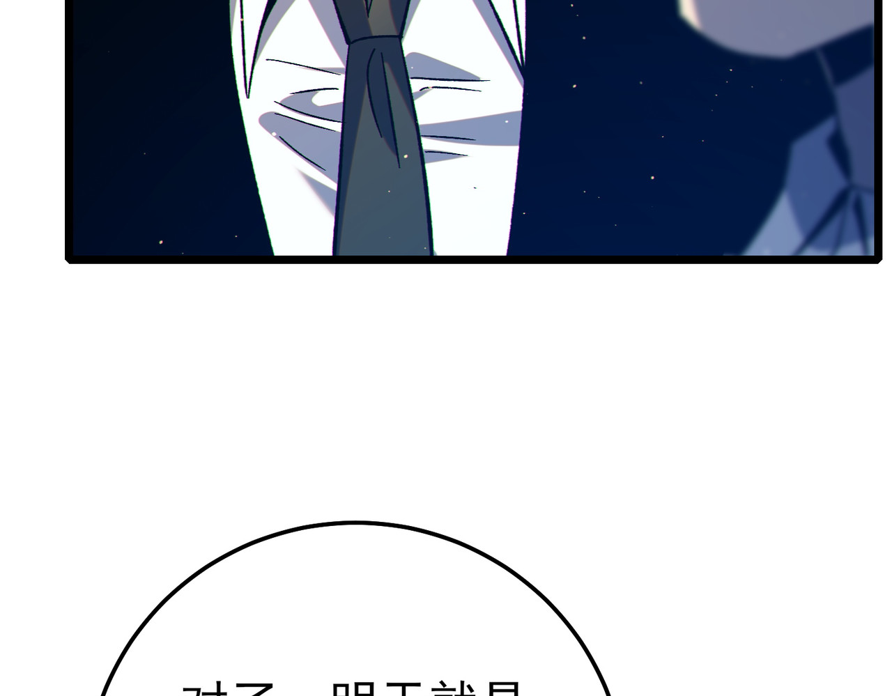第88话 秘境：伊瑟拉马 第 82 页