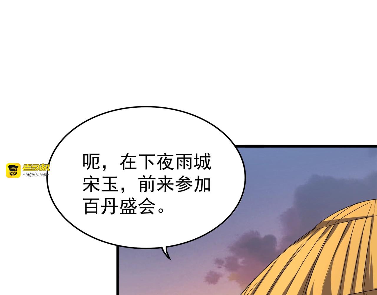 第117话 瘟女 第 95 页
