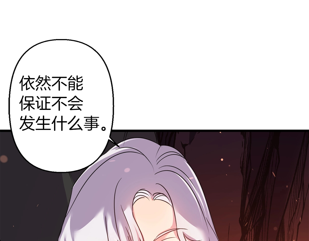 第17话 图谋不轨😍 第 84 页