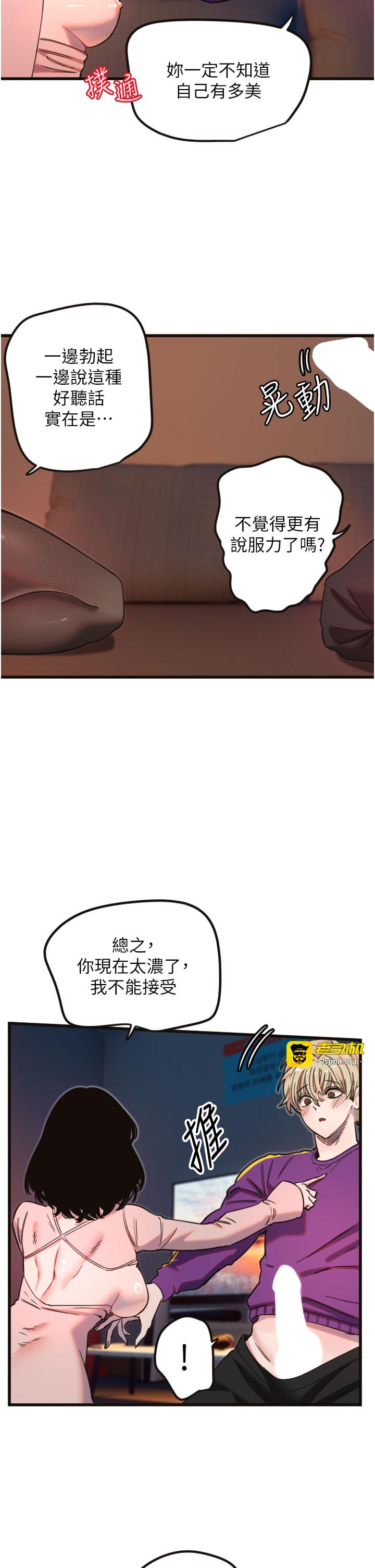 第33话 - 令人性慾大发的特别服务 第 17 页