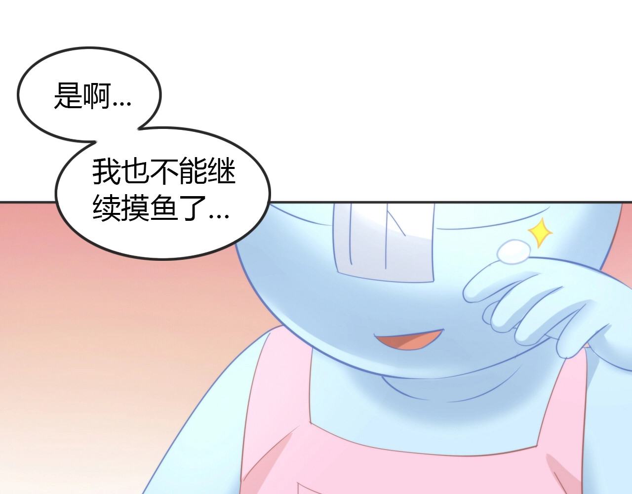 第95话 五一豪华游 第 86 页