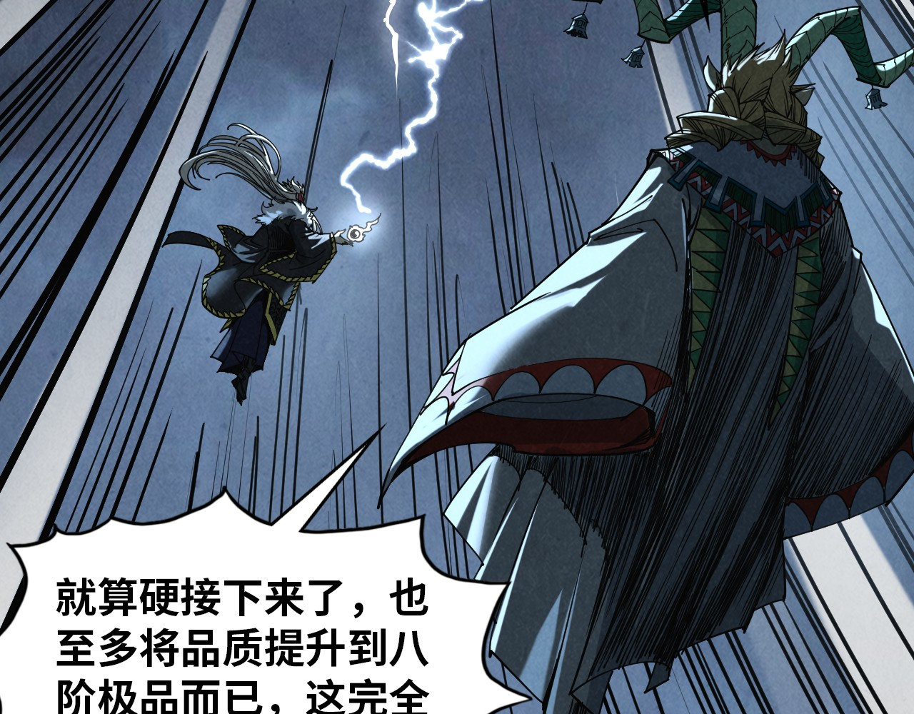 第393话 耍诈 第 98 页