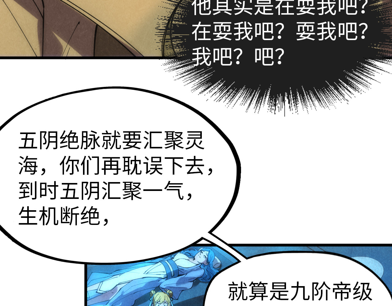 第34话 金针刺穴 第 46 页