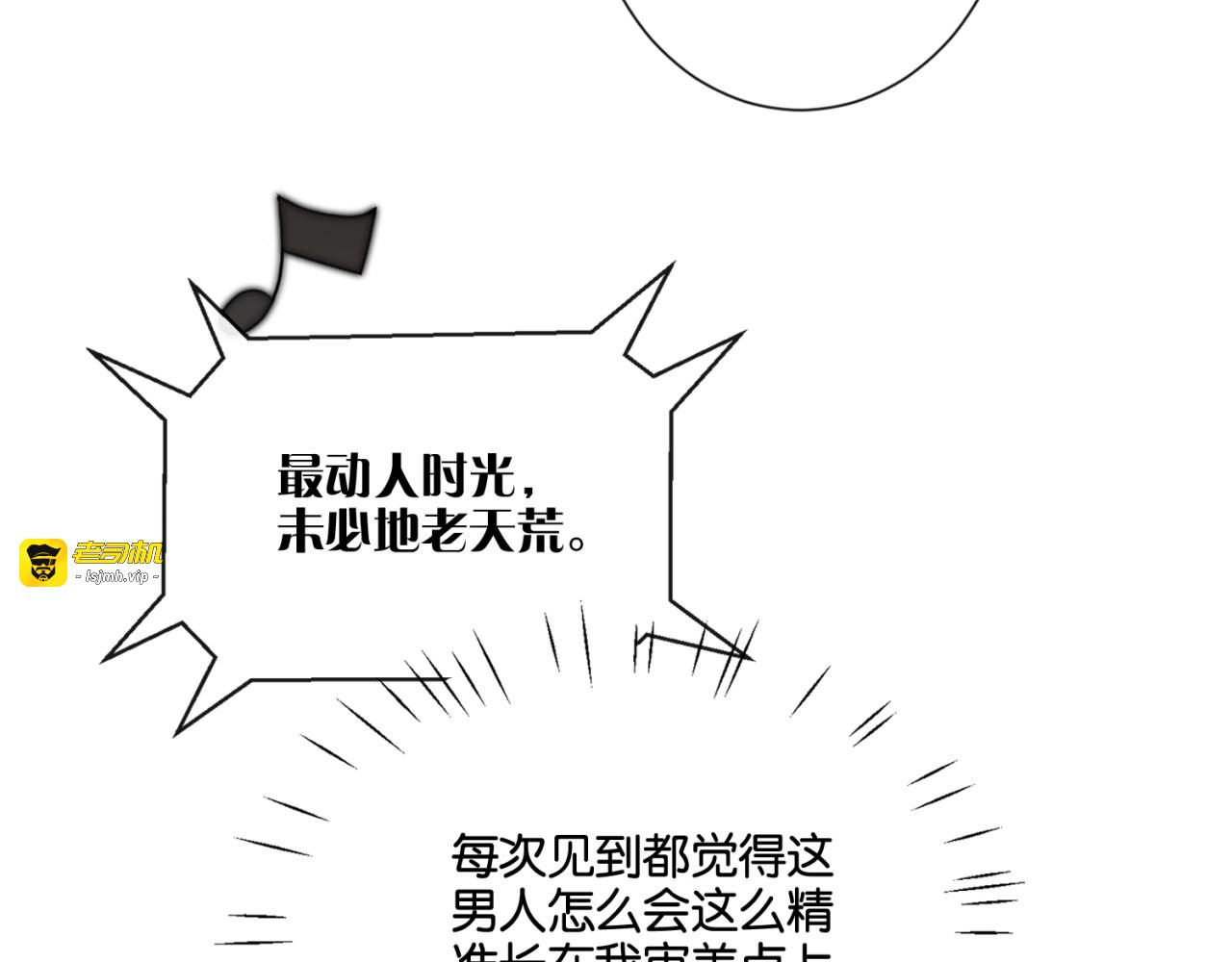 第25话 就爱粘着你 第 81 页