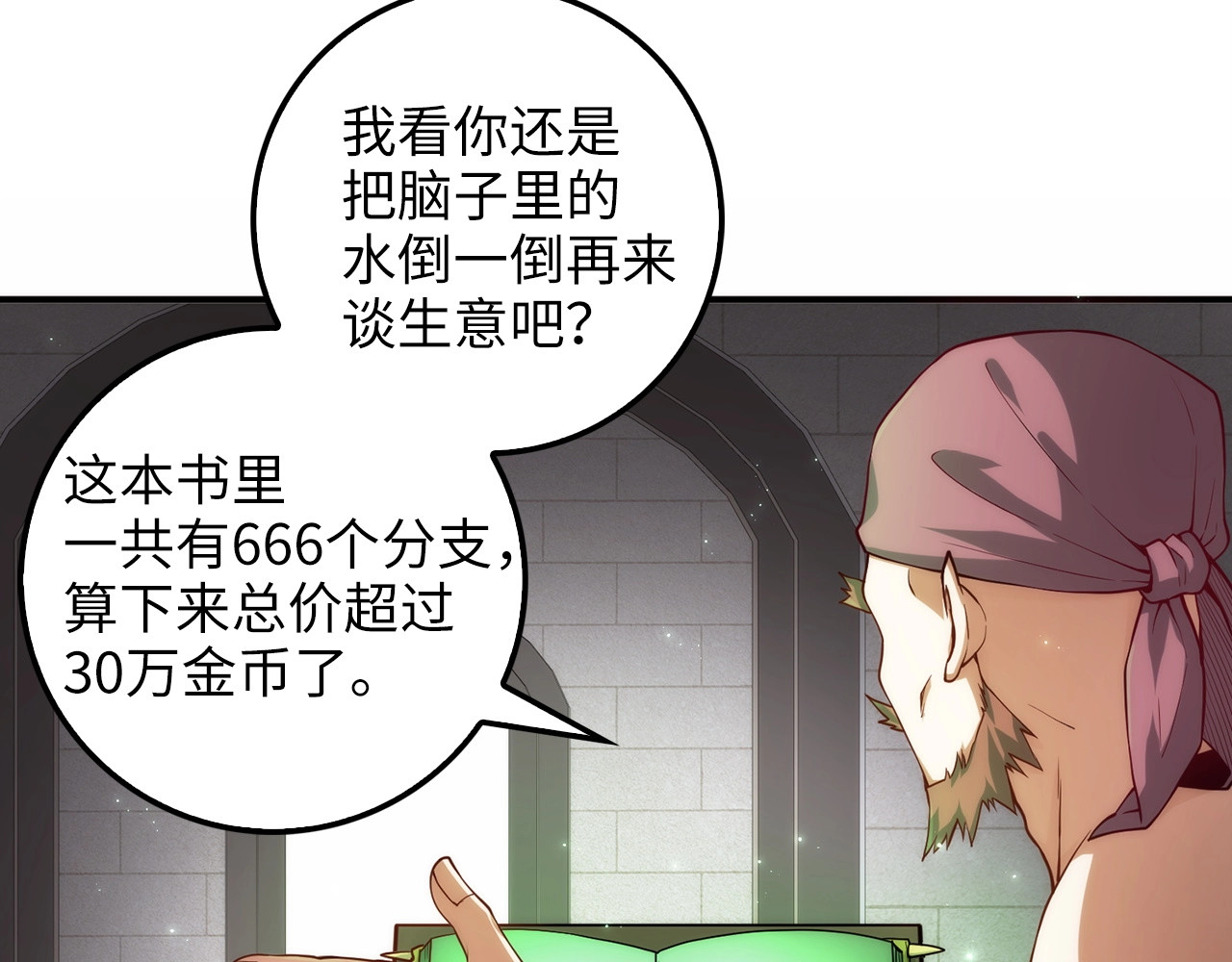 第28话 行星级怪兽 第 92 页