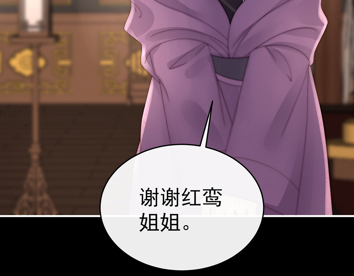 87 姐姐在利用我？ 第 76 页