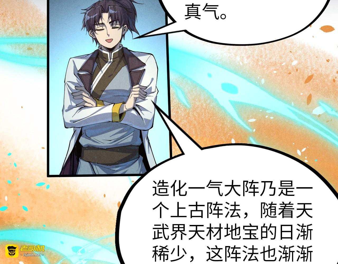 第184话 三合鬼眼咒印 第 37 页