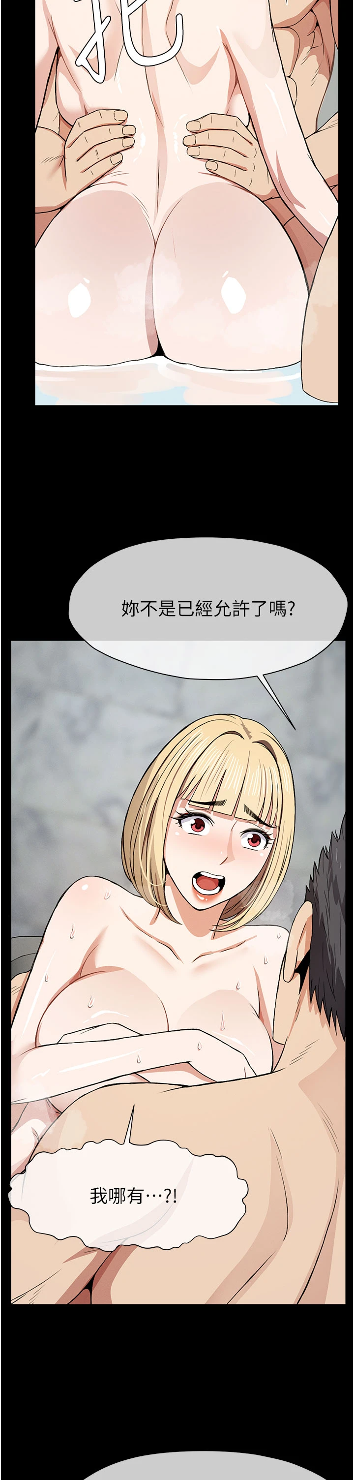 第25话 - 他在舔我尿尿的地方 第 36 页