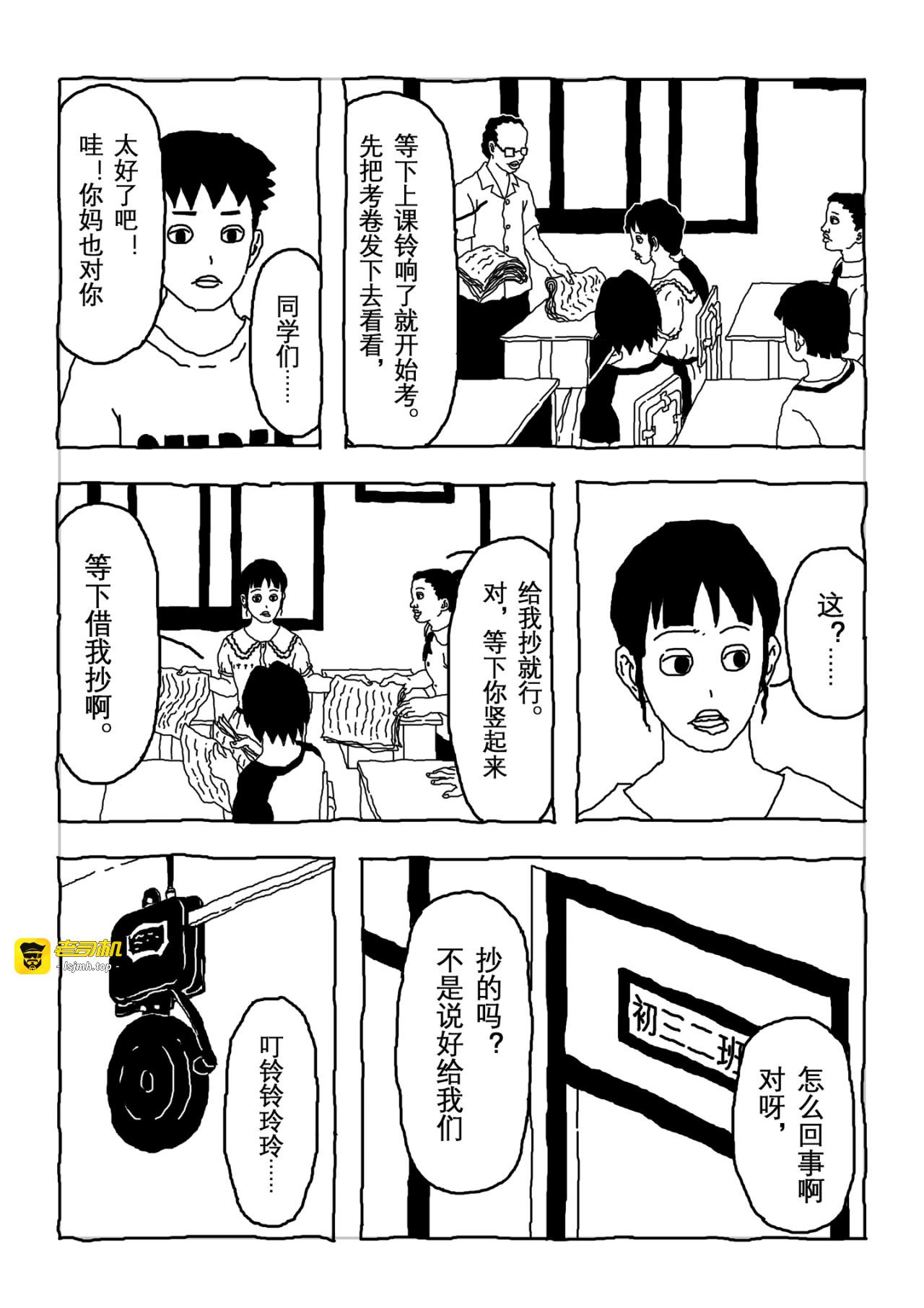 撒谎的人 第 17 页