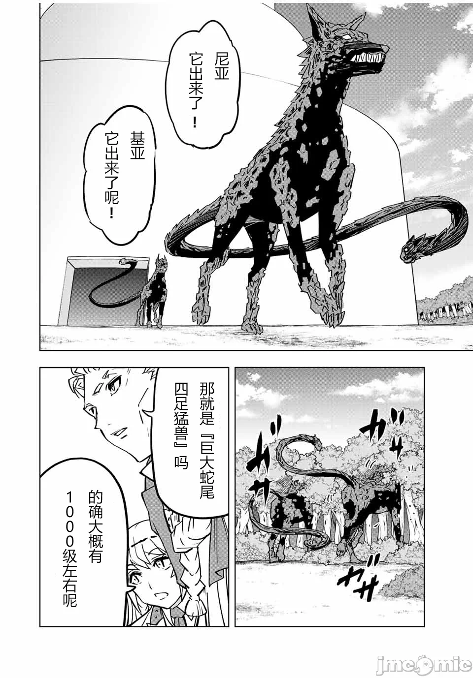 被信赖的伙伴在地下城深处追杀依靠恩惠『无限扭蛋』召唤等级9999的同伴们向世界和原队友復仇还要再补上一句『活该！』 [曲终之时个人汉化] [明镜シスイ、大前贵史] 信じていた仲间达にダンジョン奥地で杀されかけたがギフト『无限ガチャ』でレベル9999の仲间达を手に入れて元パーティーメンバーと世界に復讐&『ざまぁ!』します! 第32话 - 6