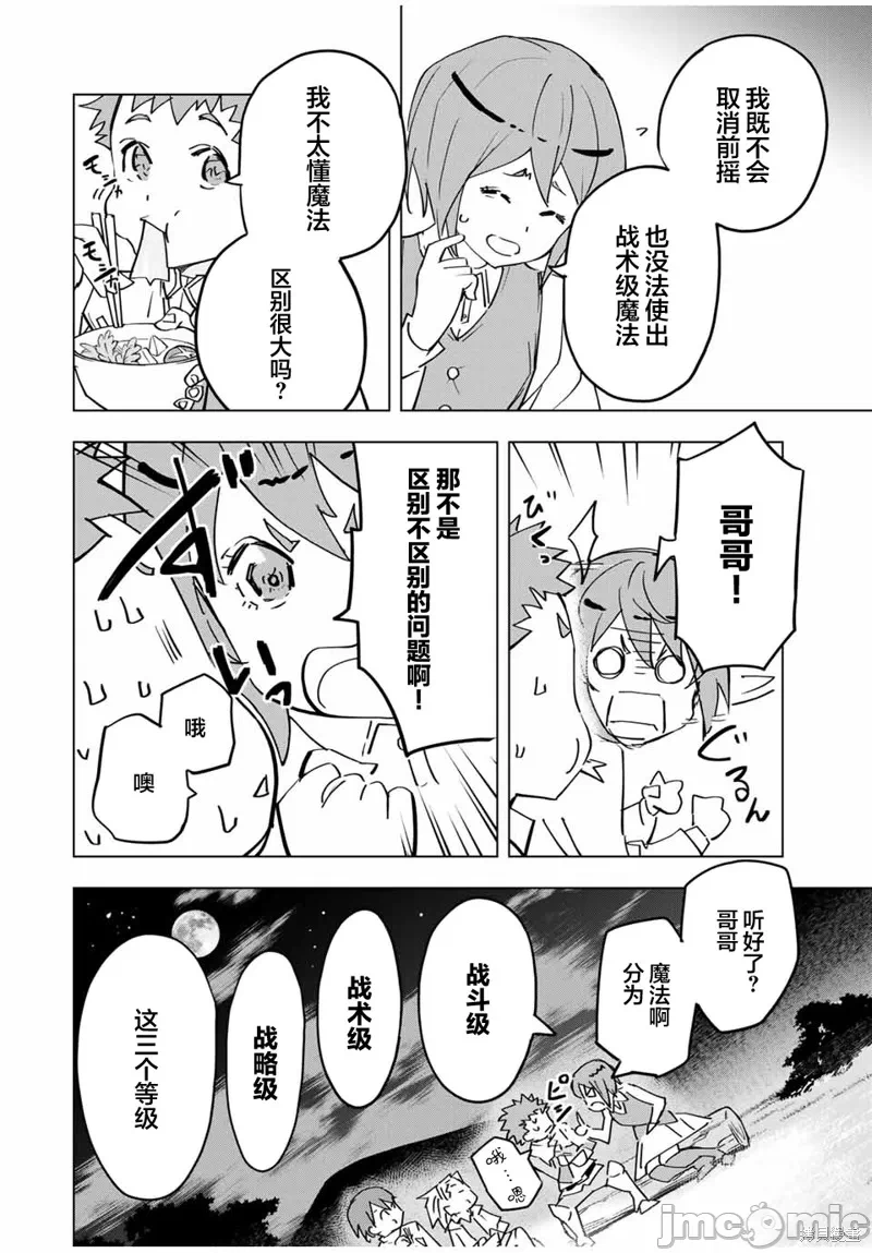 被信赖的伙伴在地下城深处追杀依靠恩惠『无限扭蛋』召唤等级9999的同伴们向世界和原队友復仇还要再补上一句『活该！』 [曲终之时个人汉化] [明镜シスイ、大前贵史] 信じていた仲间达にダンジョン奥地で杀されかけたがギフト『无限ガチャ』でレベル9999の仲间达を手に入れて元パーティーメンバーと世界に復讐&『ざまぁ!』します! 第13话 - 8