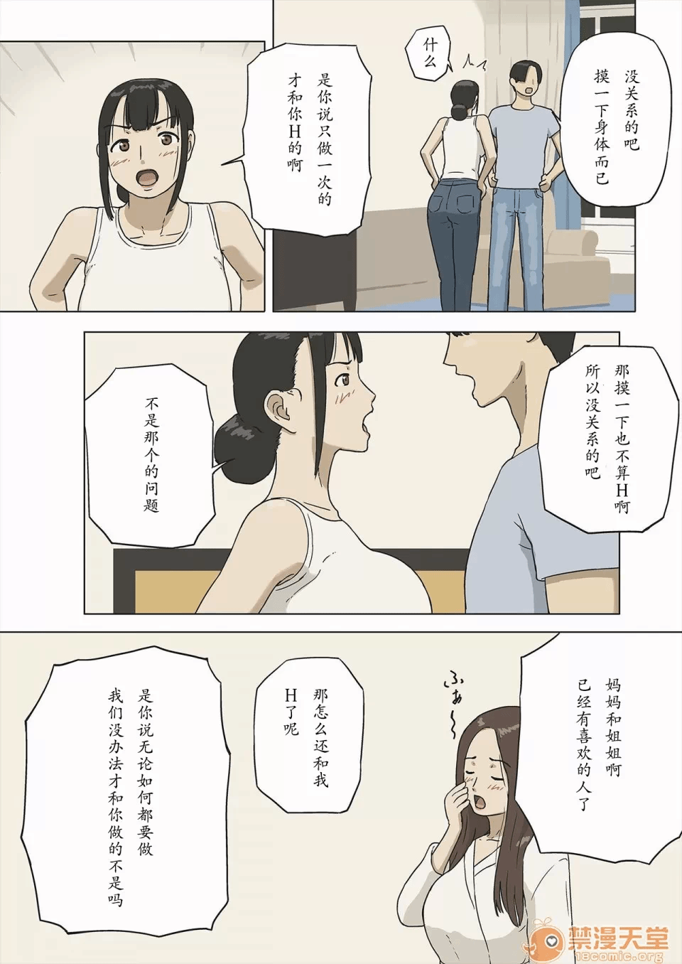第一话 第 12 页