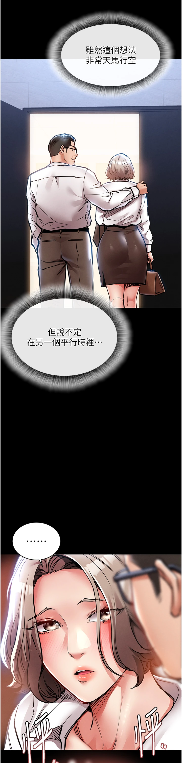 第18话 - 勐烈爆发的母乳喷泉 第 16 页