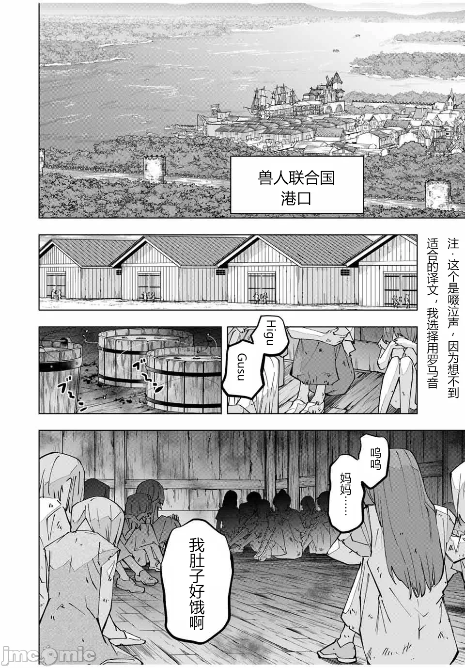 被信赖的伙伴在地下城深处追杀依靠恩惠『无限扭蛋』召唤等级9999的同伴们向世界和原队友復仇还要再补上一句『活该！』 [曲终之时个人汉化] [明镜シスイ、大前贵史] 信じていた仲间达にダンジョン奥地で杀されかけたがギフト『无限ガチャ』でレベル9999の仲间达を手に入れて元パーティーメンバーと世界に復讐&『ざまぁ!』します! 第132话 - 20