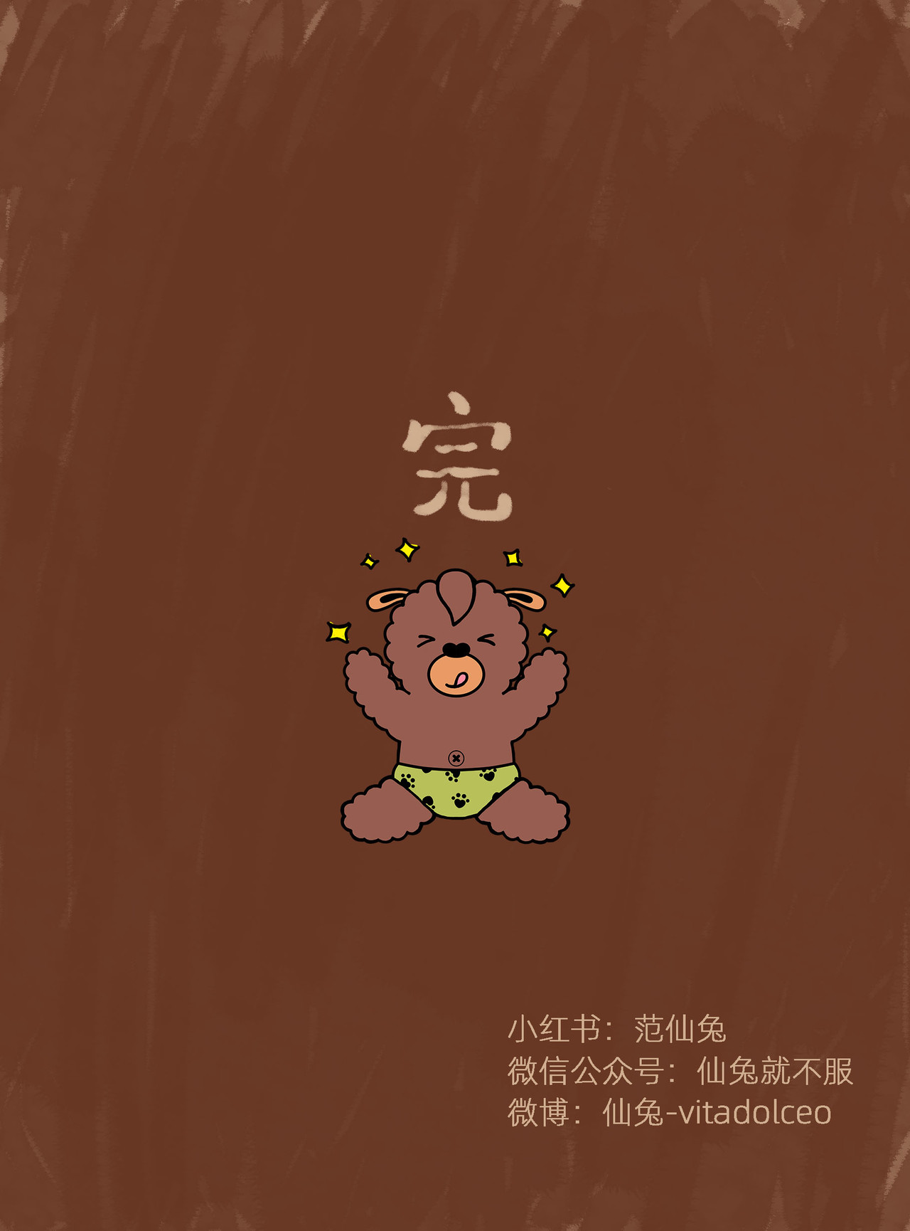 第十一话最终 第 12 页