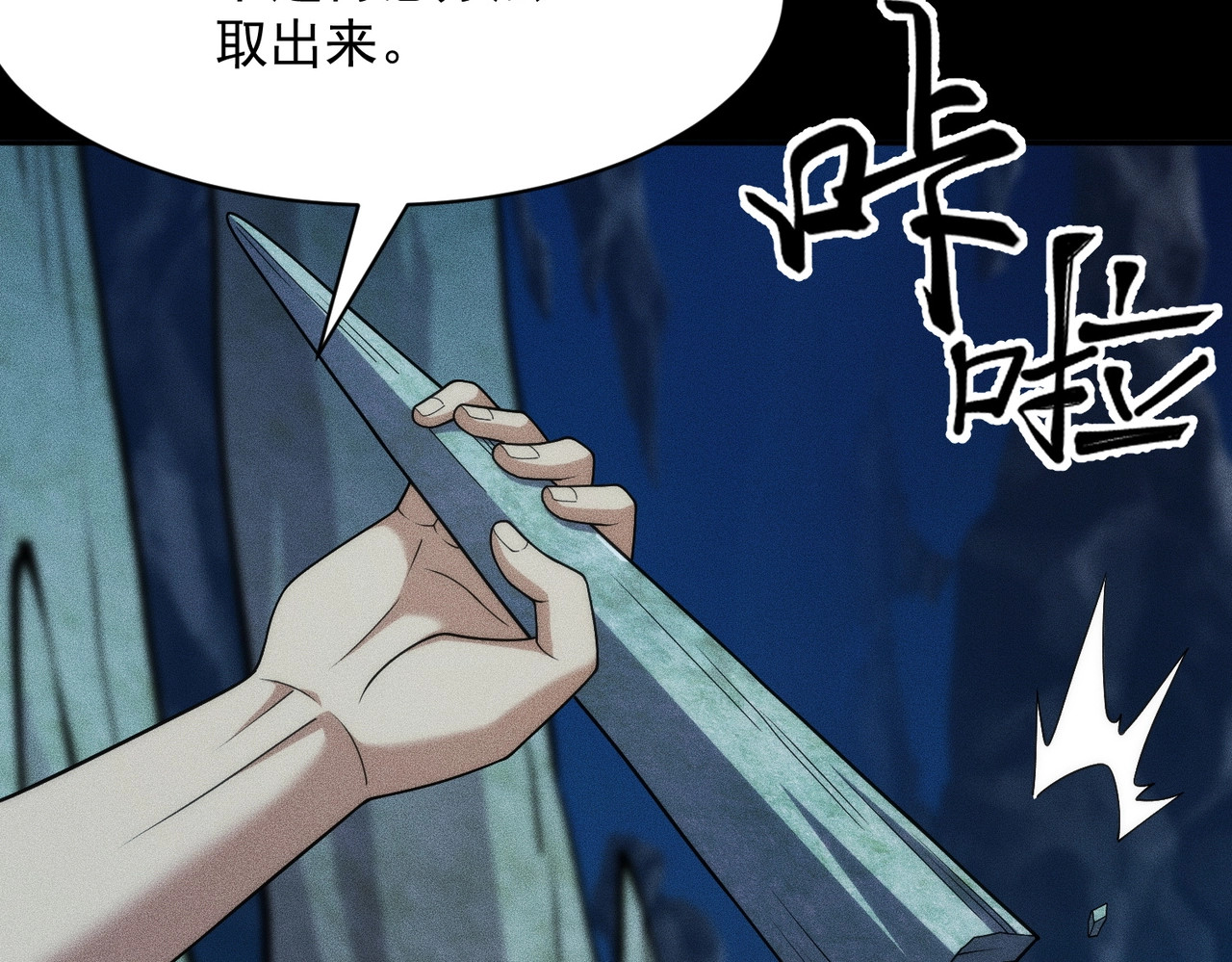 第56话 龙回滩！捞尸！ 第 113 页