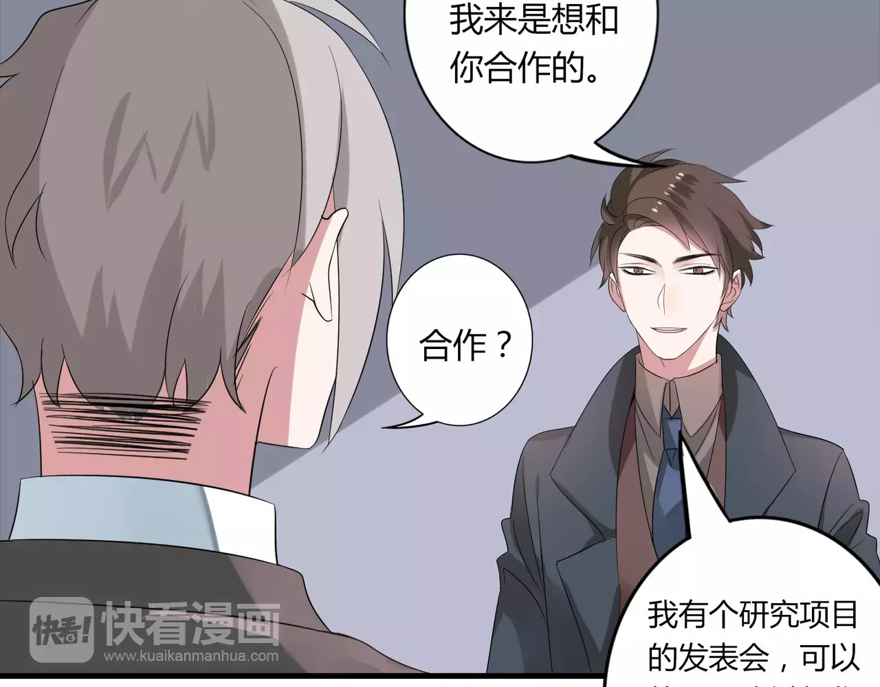 第48话 最了解你的人是我 第 40 页