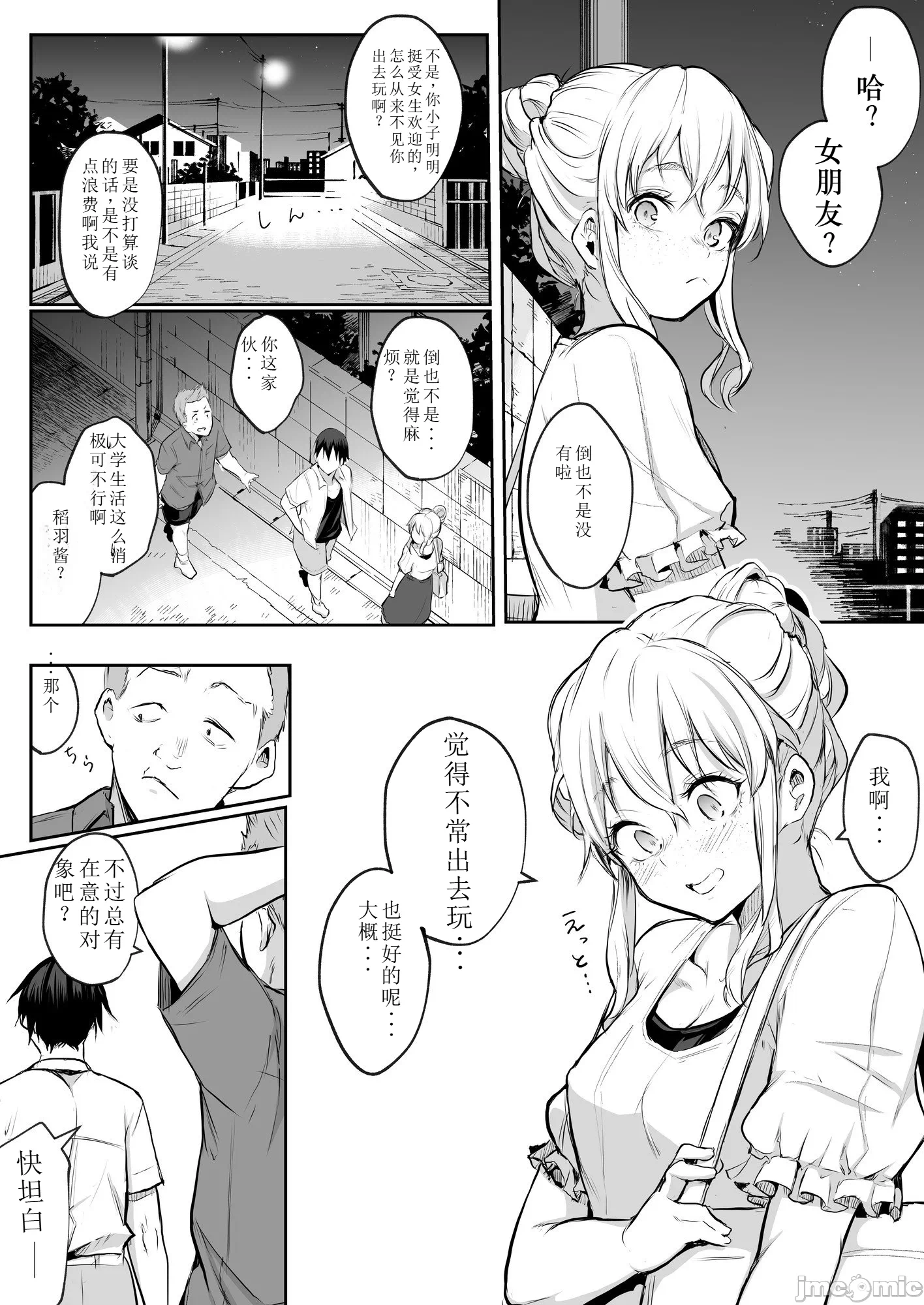 第一话 第 24 页