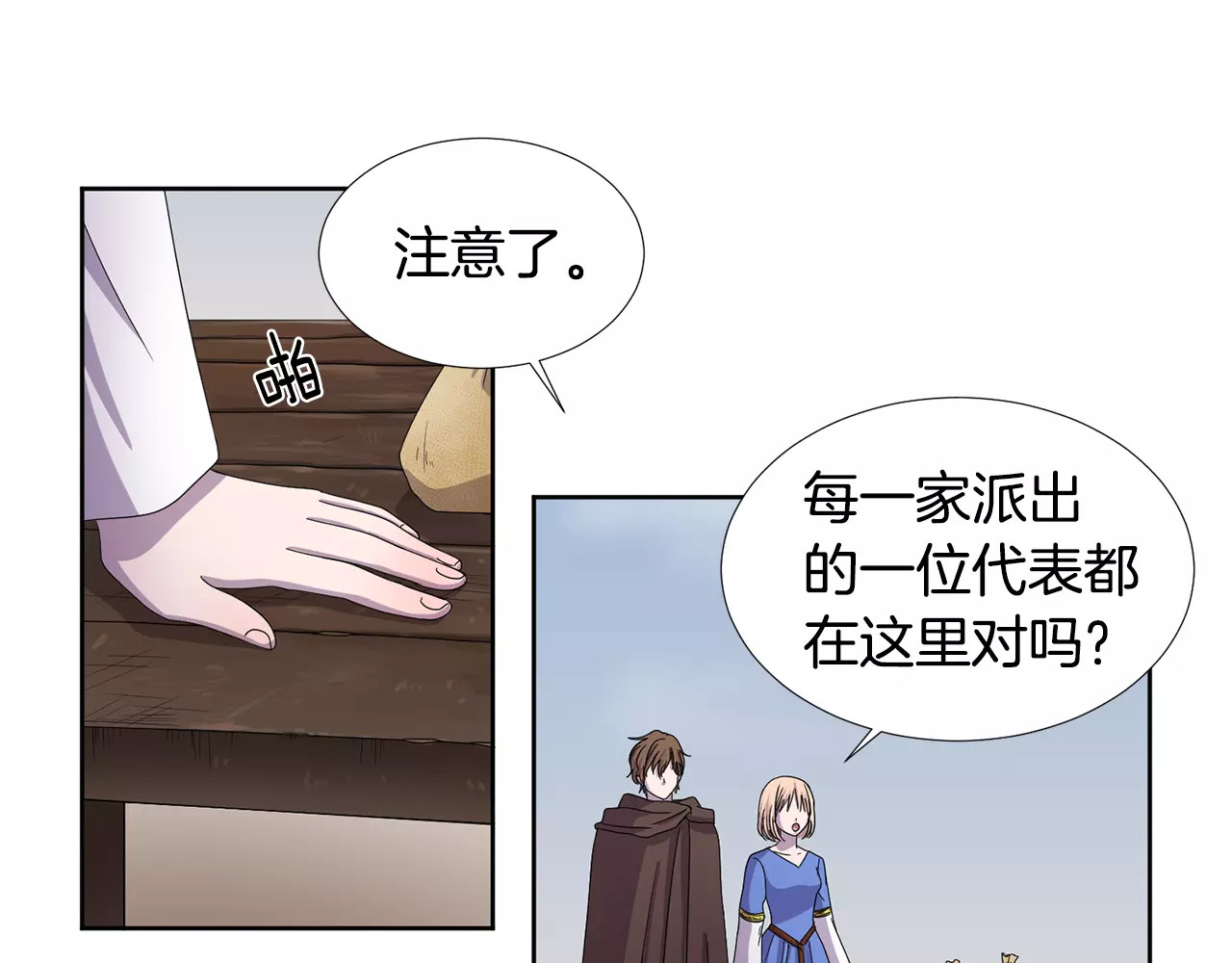 第33话 收起你的鞭子 第 32 页