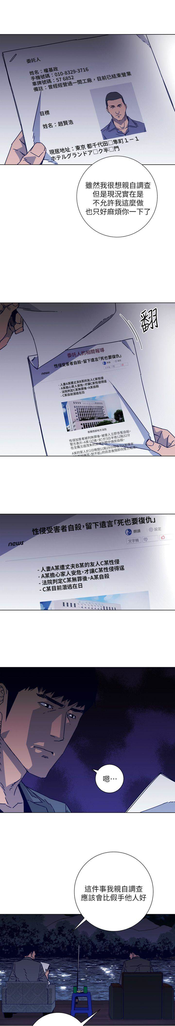 第2季-第7话-好久不见 第 12 页