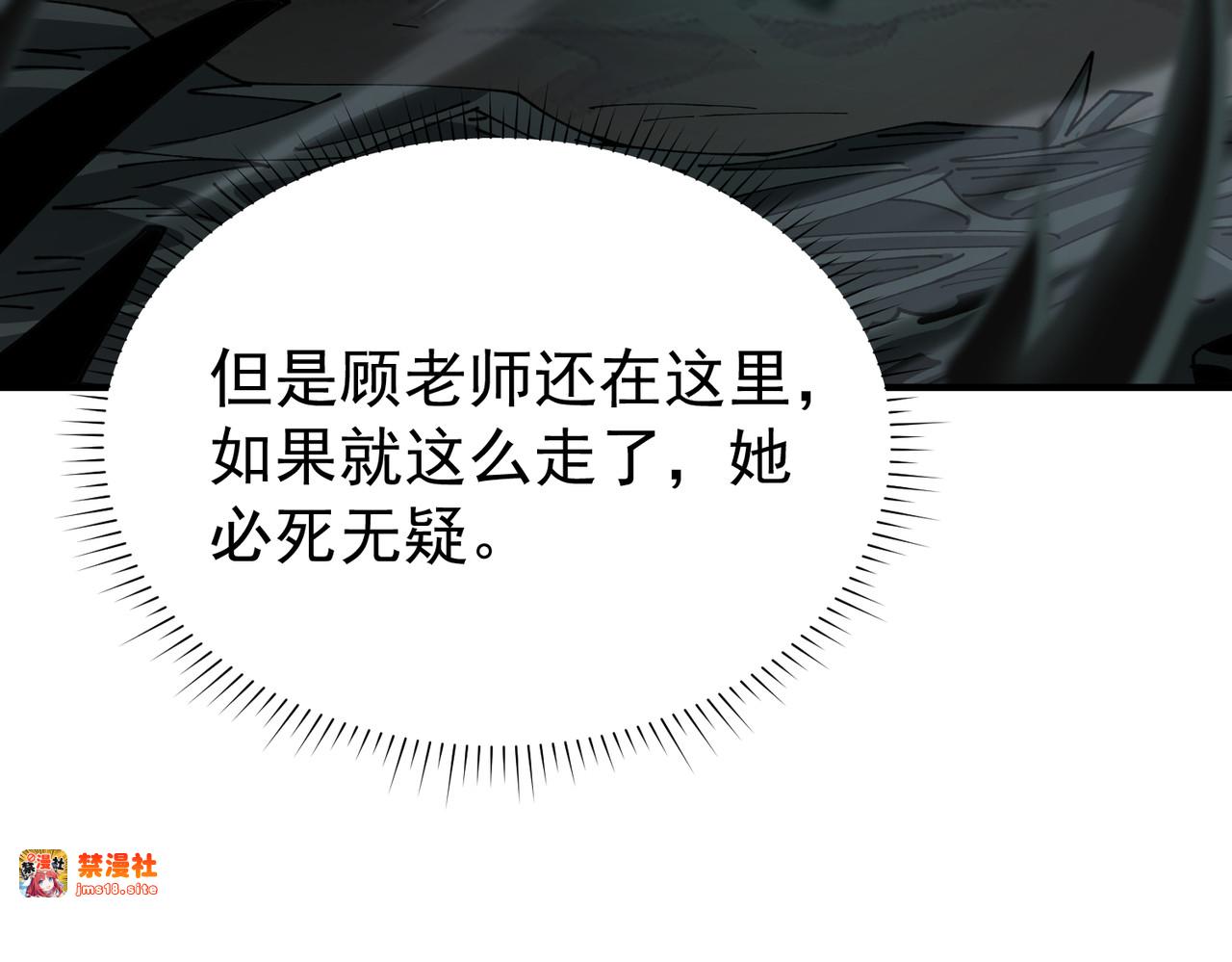 第109话 未觉醒的古神 第 107 页