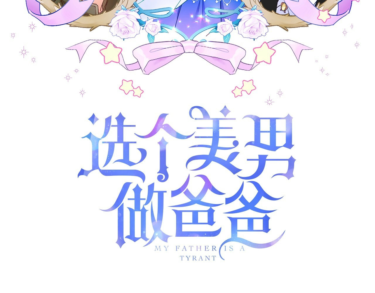 第21话 被发现是天才了！ 第 16 页