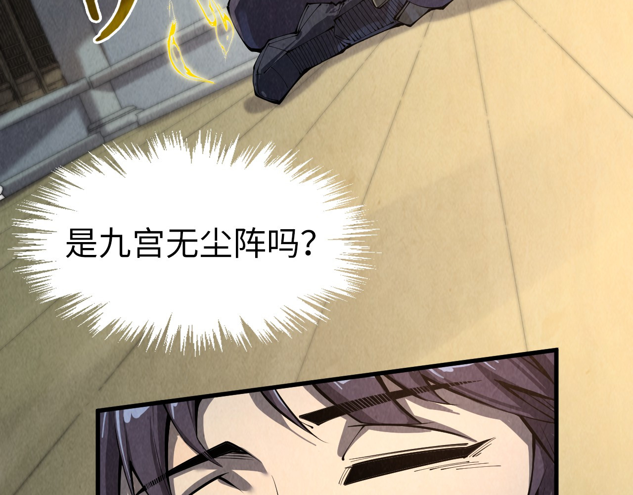 第247话 九宫无尘阵 第 8 页