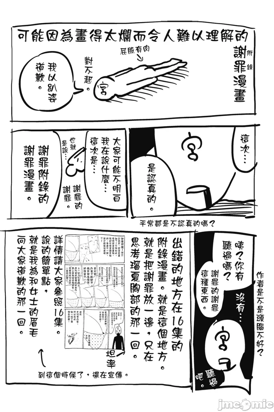 第32话 第 171 页