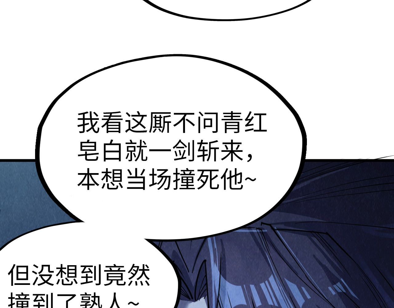 第204话 须弥山 第 150 页