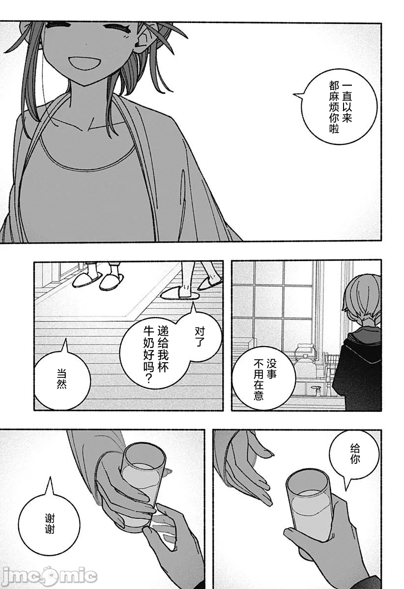 让驱魔师免于堕落 [有马あるま/フカヤマますく] エクソシストを堕とせない 第54话 - 22