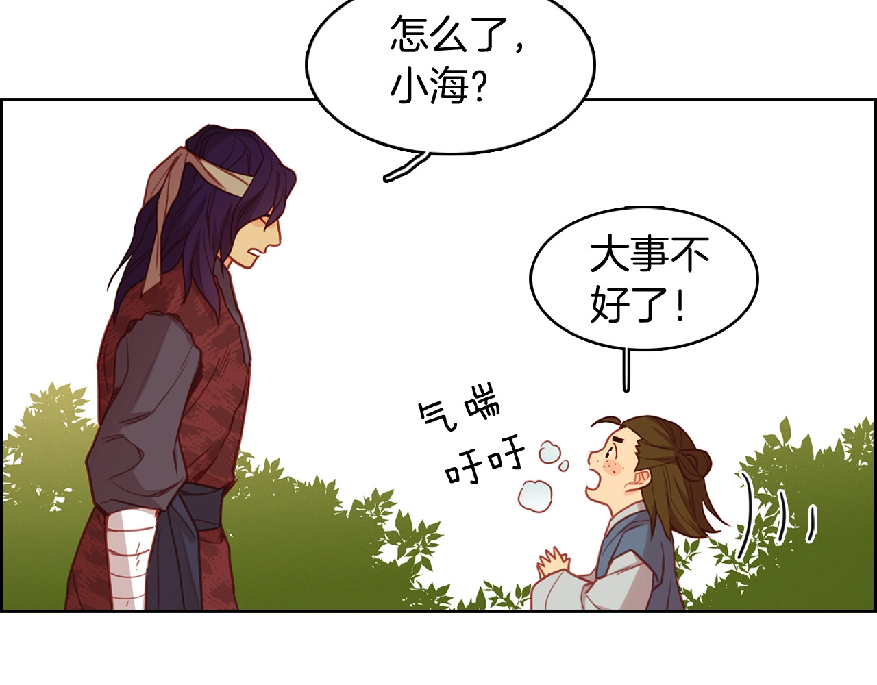 第109话 我还是我❤️ 第 14 页