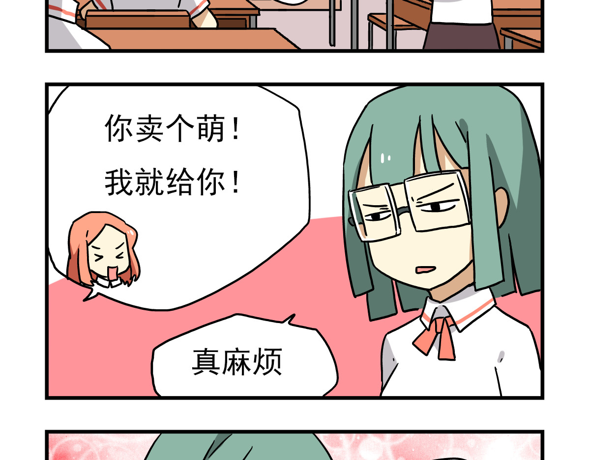 第7话 班长真是迷之存在 第 10 页