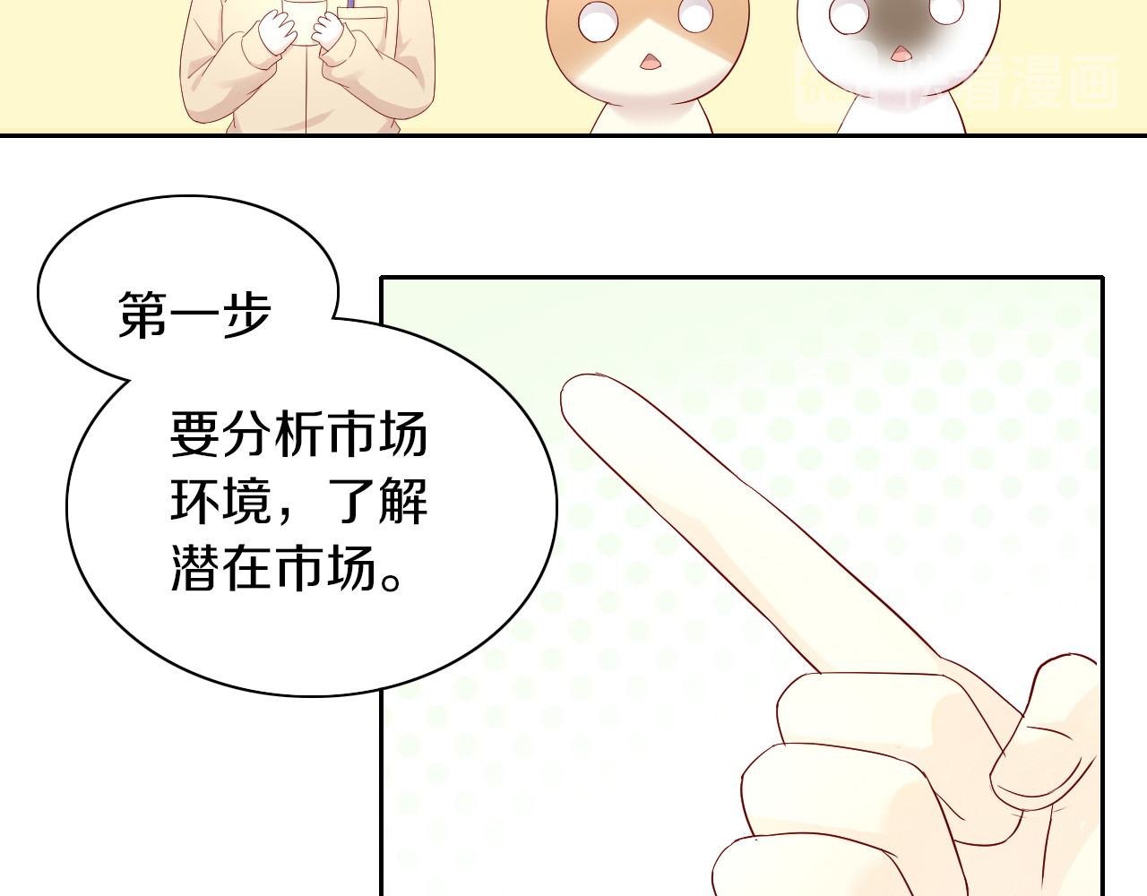 第175话 茶老板的营销学 第 42 页