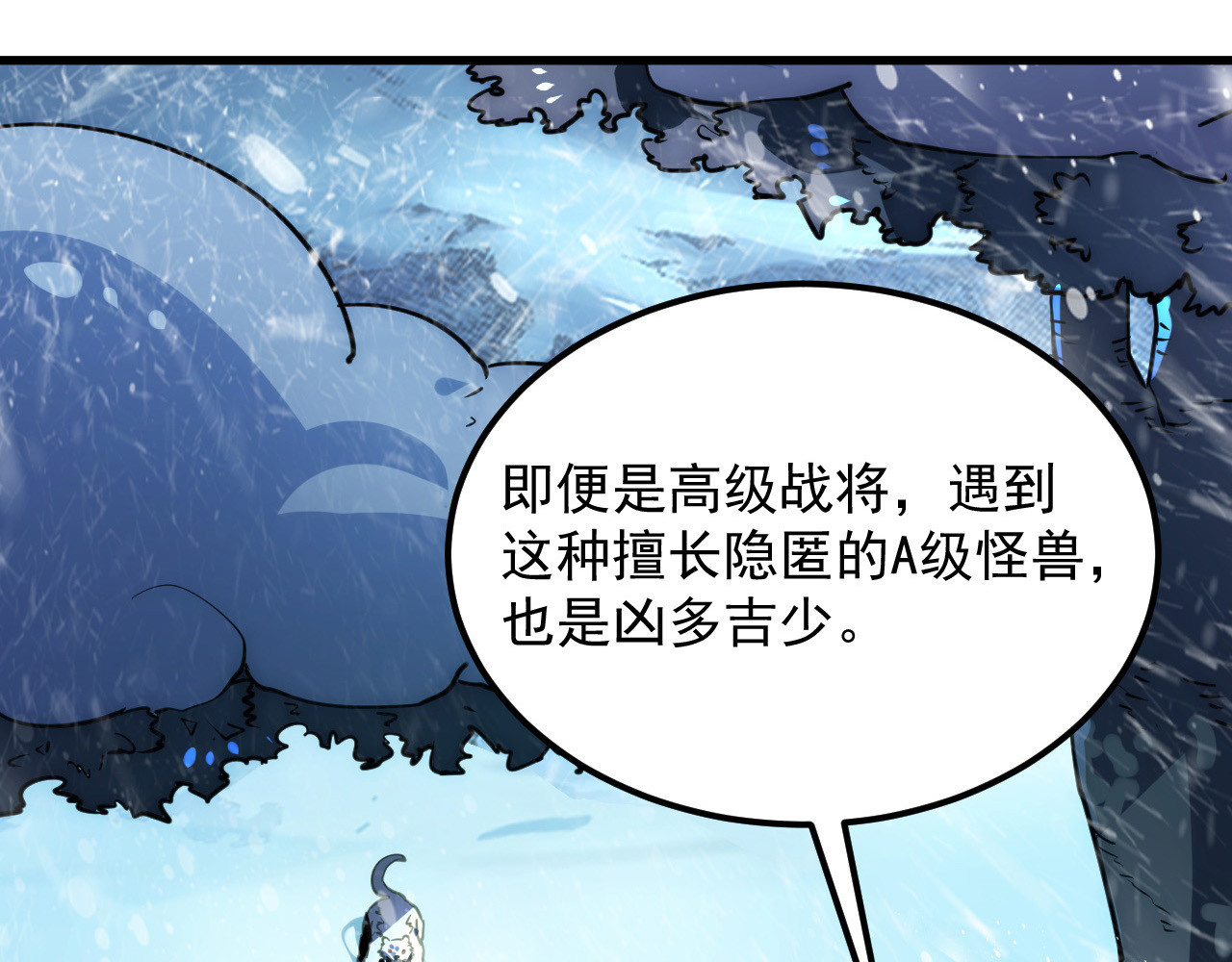 241 诡异·自爆的怪兽群! 第 14 页