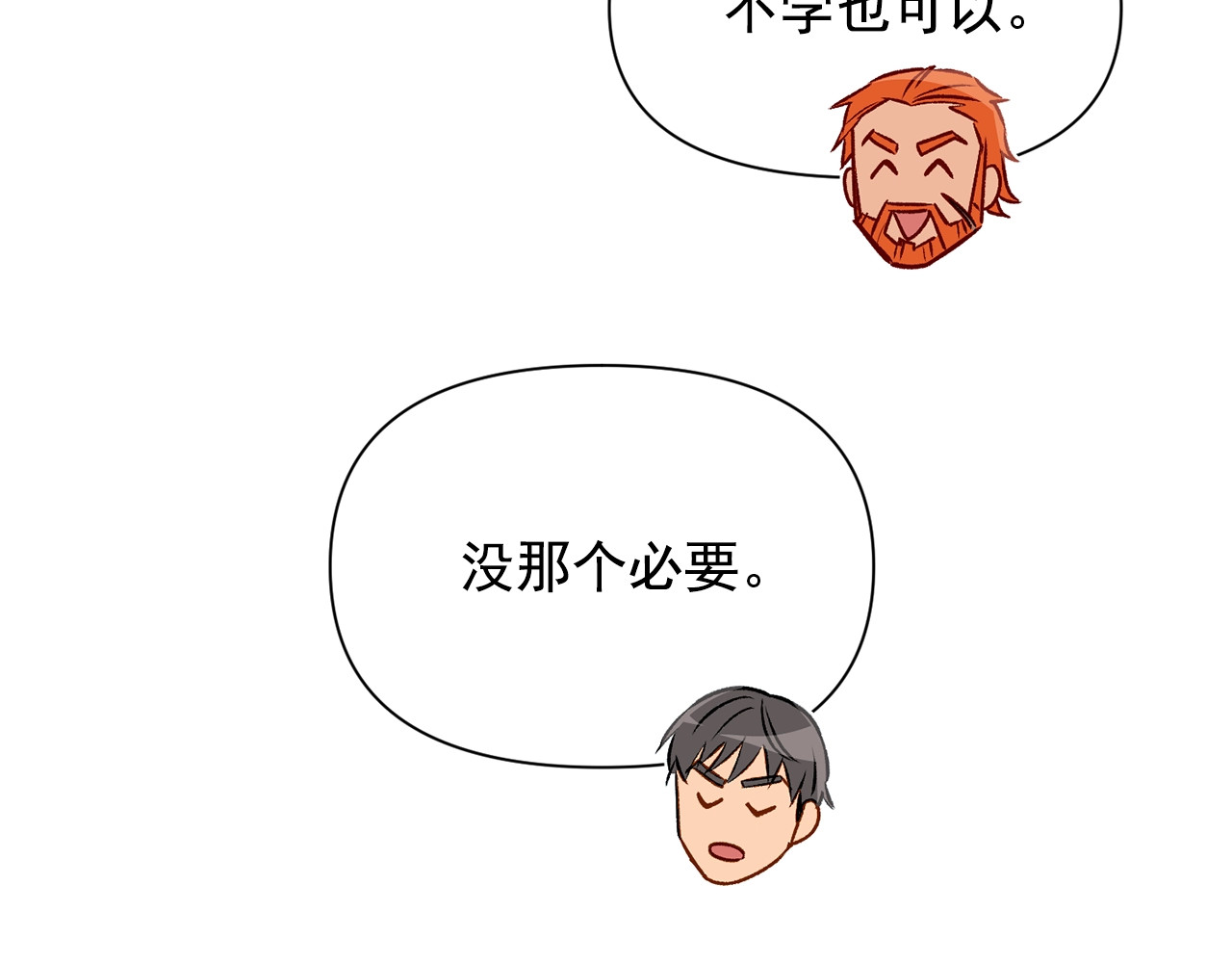 第50话 易碎品 第 16 页