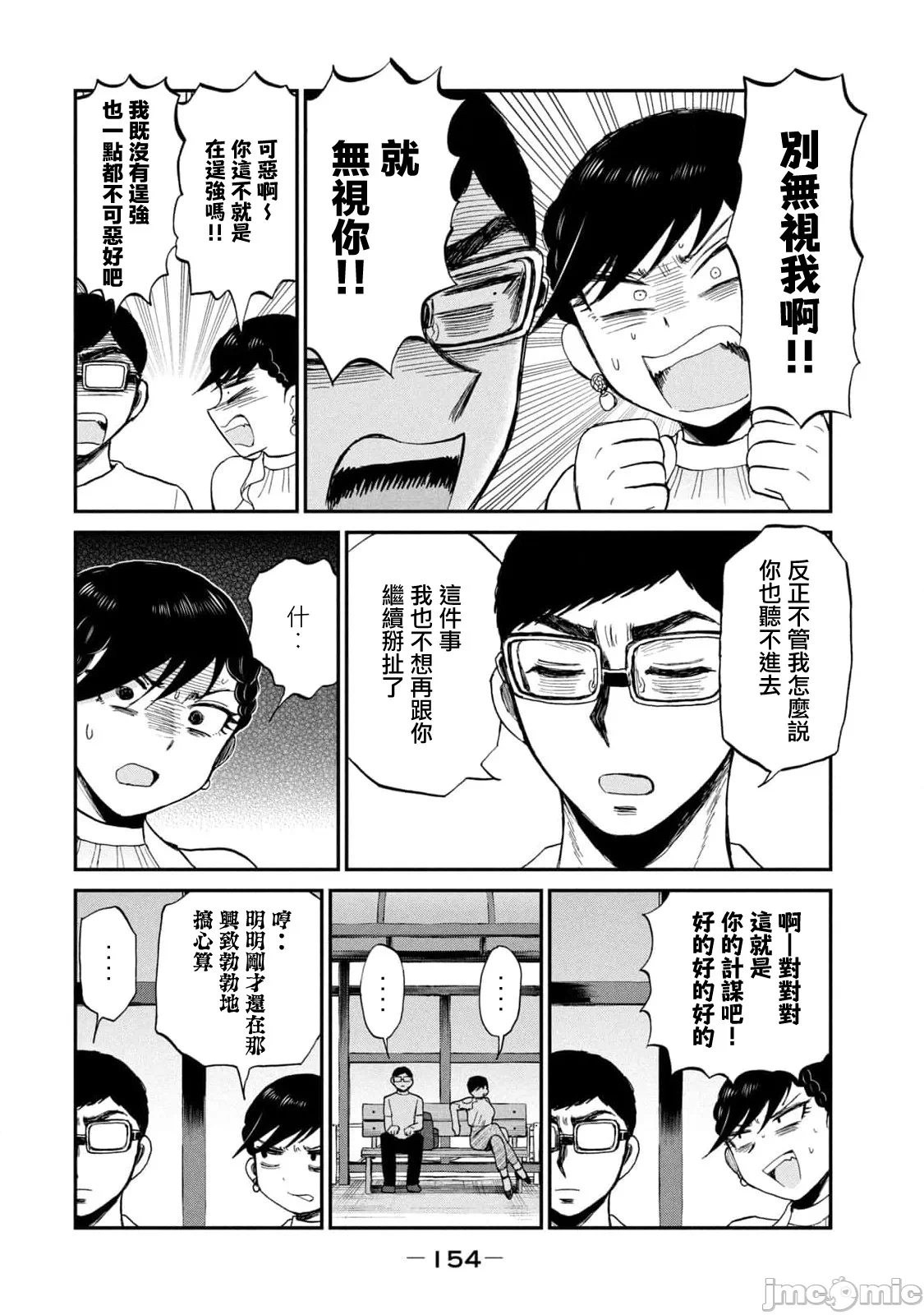 蛮横无理的大小姐正在感到苦闷 [鹅妈妈汉化组] [木下由一] あらくれお嬢様はもんもんしている 第28话 - 14