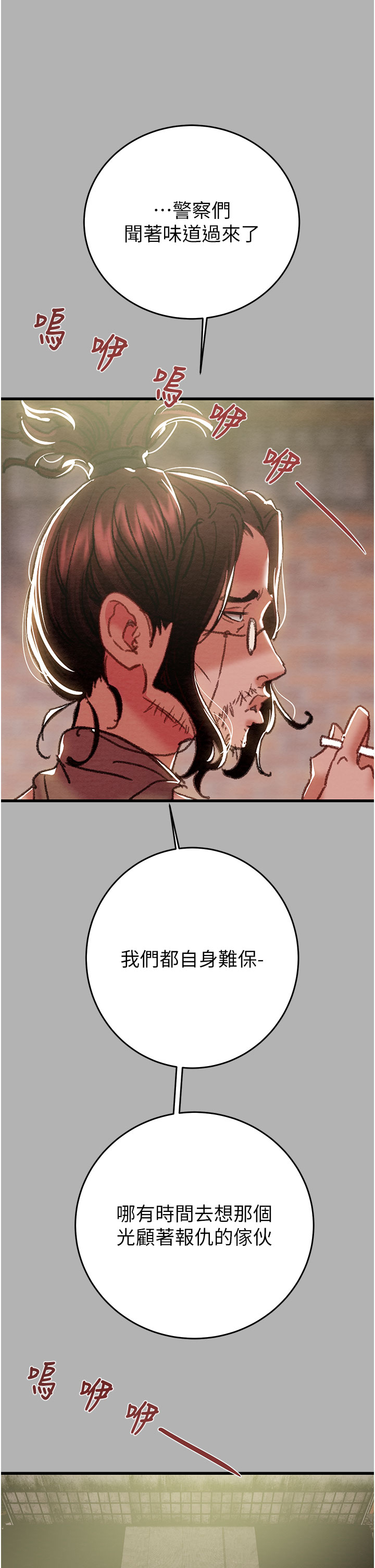 第65话 第 8 页