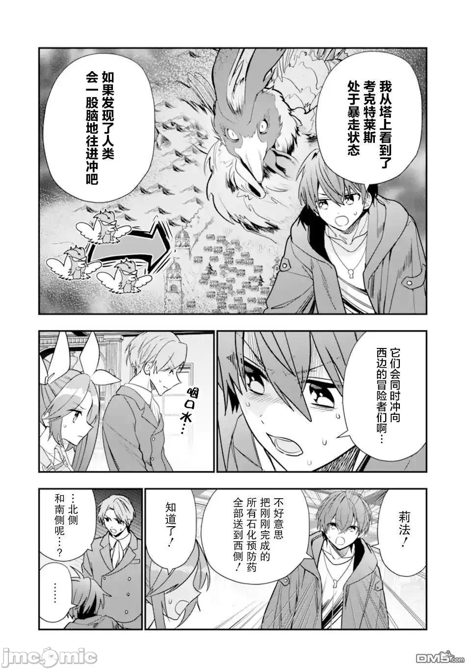 被冒险者开除后作为炼金术师重新启航！ [绿茶汉化组] [佐々木さざめき/绀野贤护/狮子唐/あれっくす] 冒険者をクビになったので、錬金术师として出直します! ~辺境开拓?よし、俺に任せとけ! 第24话 - 22