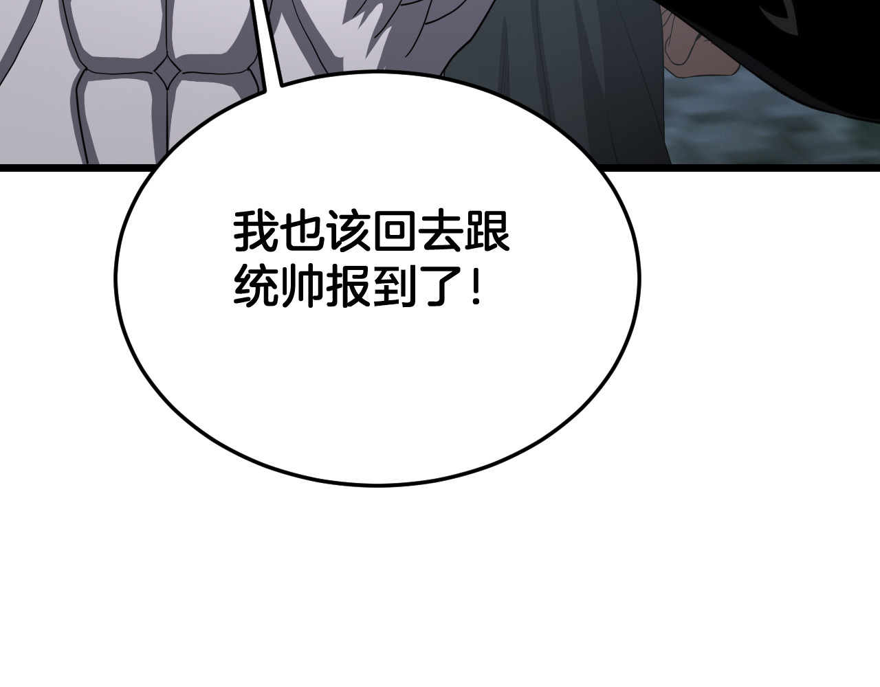 第113话 风暴将至 第 18 页